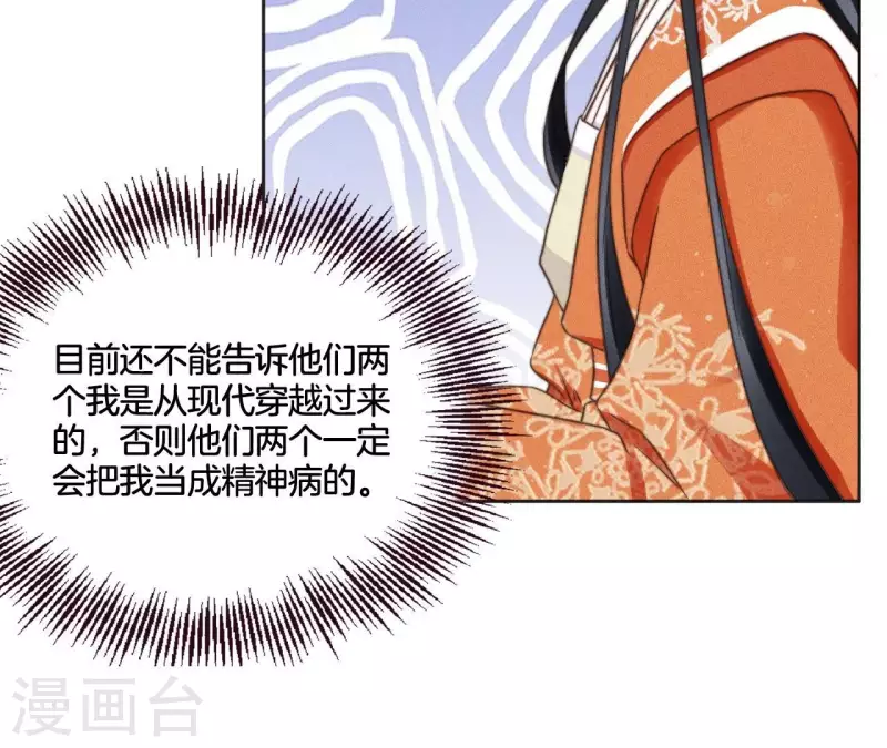 第74话 夜阑的信任 第3页