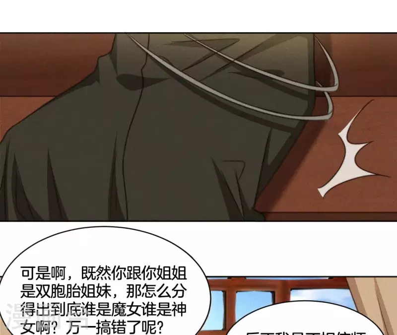 第74话 夜阑的信任 第4页