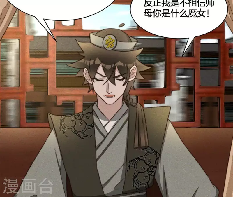 第74话 夜阑的信任 第5页