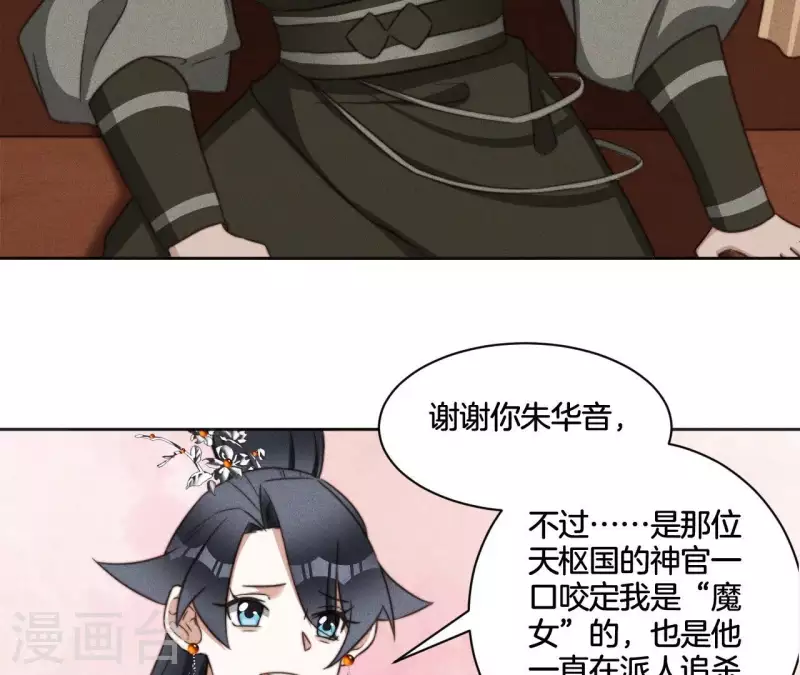 第74话 夜阑的信任 第6页
