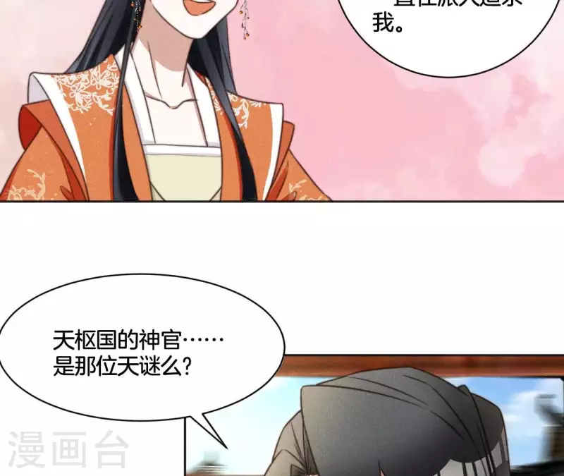 第74话 夜阑的信任 第7页