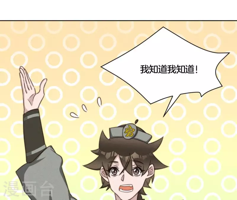 第74话 夜阑的信任 第9页