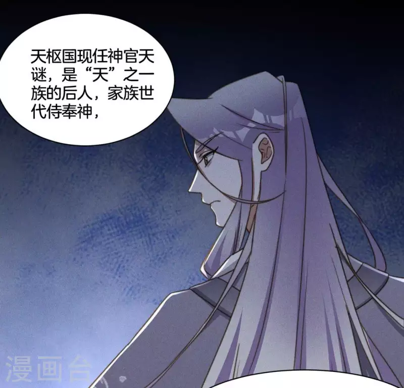 第74话 夜阑的信任 第11页