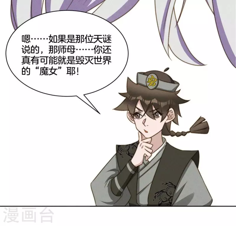 第74话 夜阑的信任 第13页