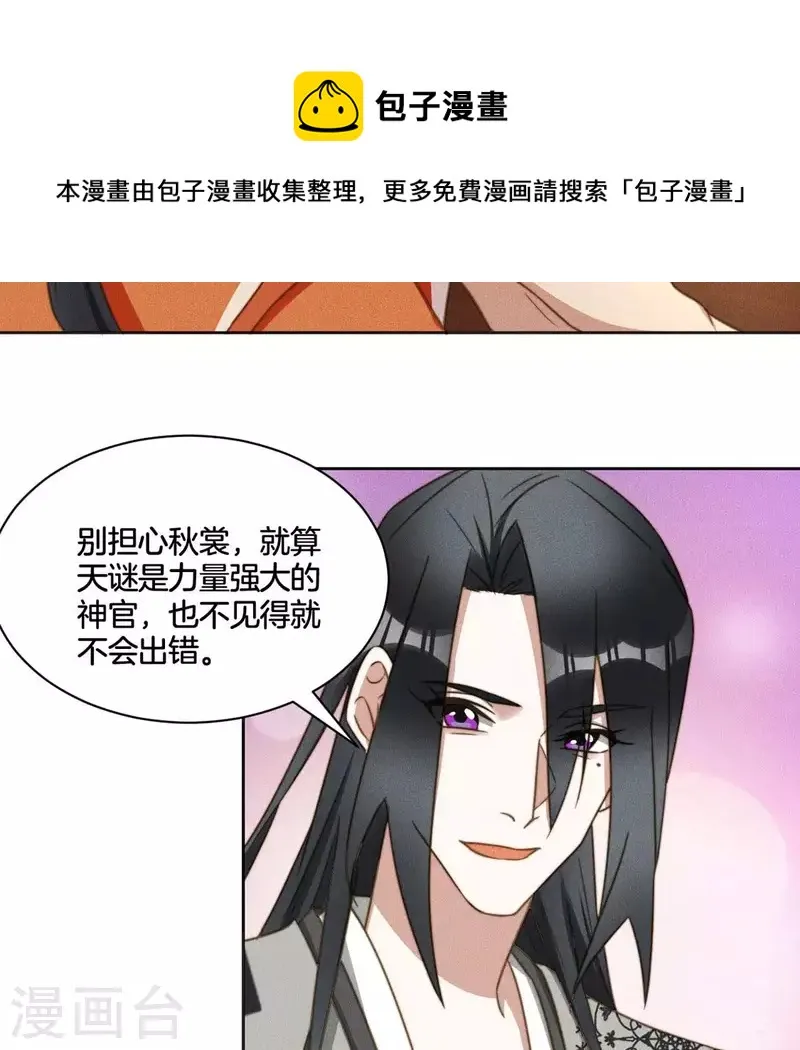 第74话 夜阑的信任 第16页