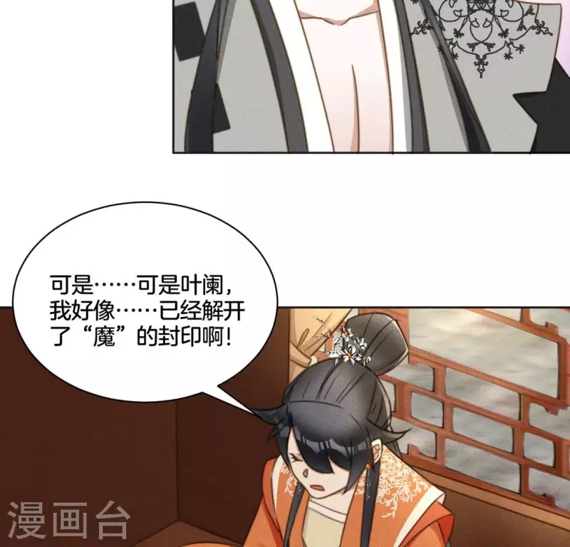 第74话 夜阑的信任 第17页