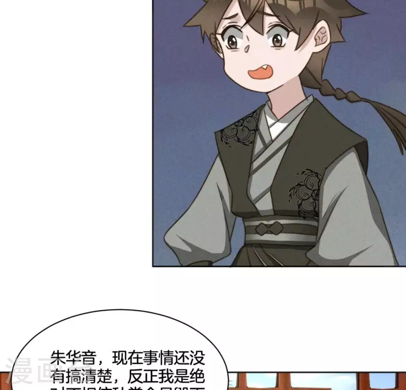 第74话 夜阑的信任 第20页