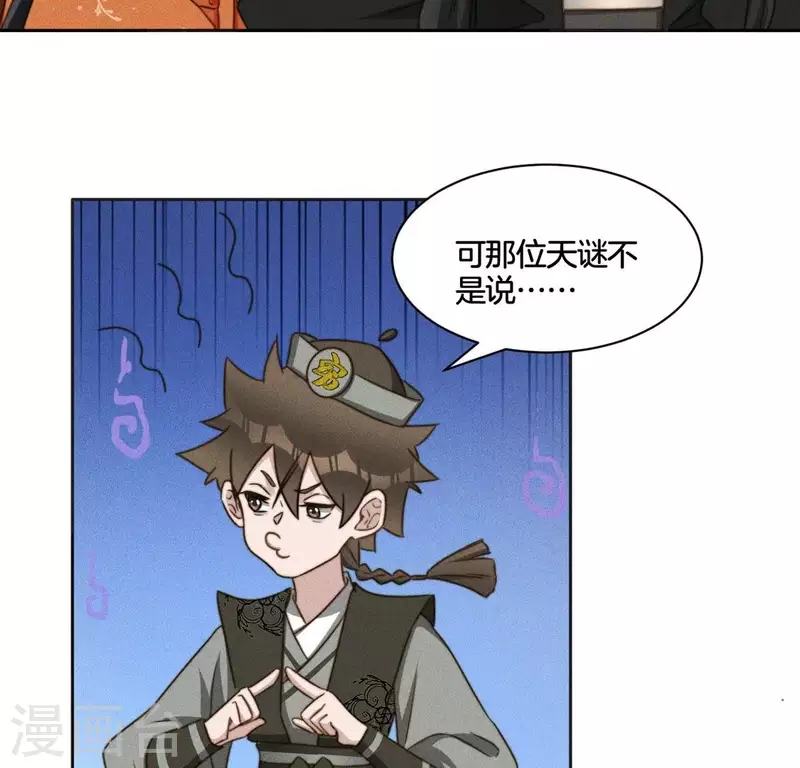 第74话 夜阑的信任 第22页