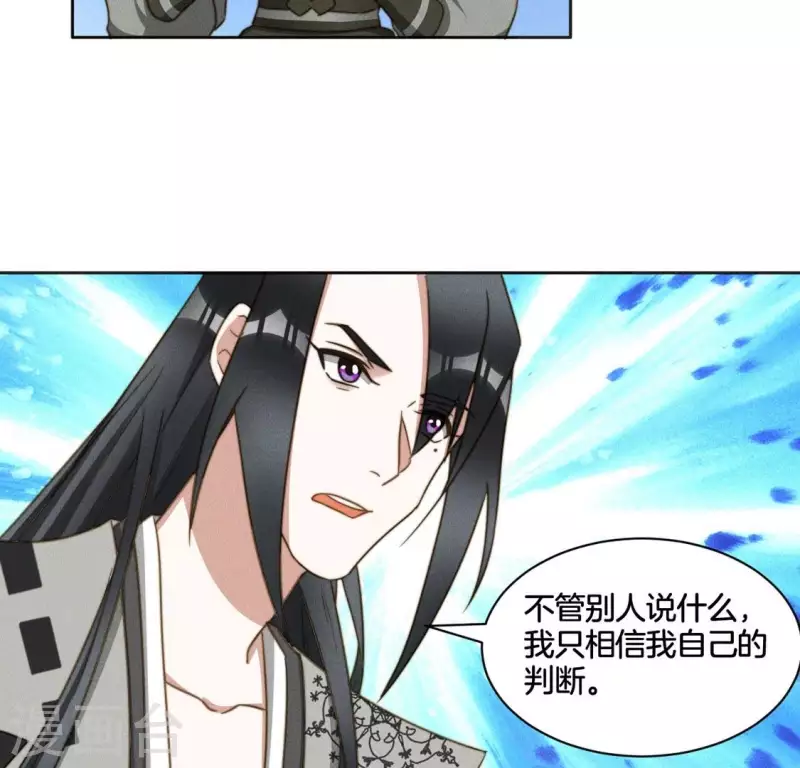 第74话 夜阑的信任 第23页