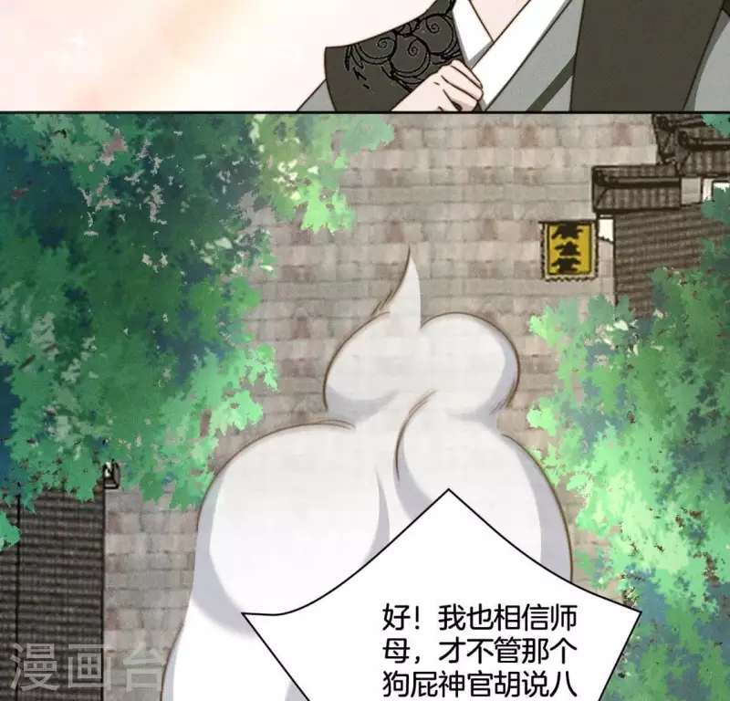 第74话 夜阑的信任 第26页
