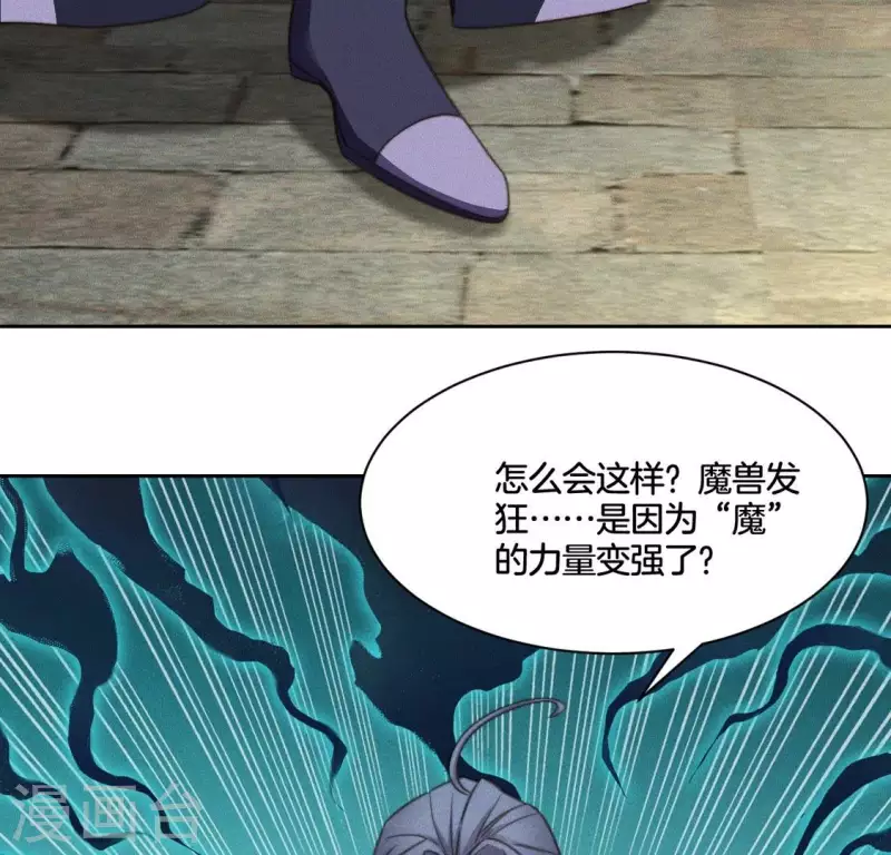 第74话 夜阑的信任 第31页