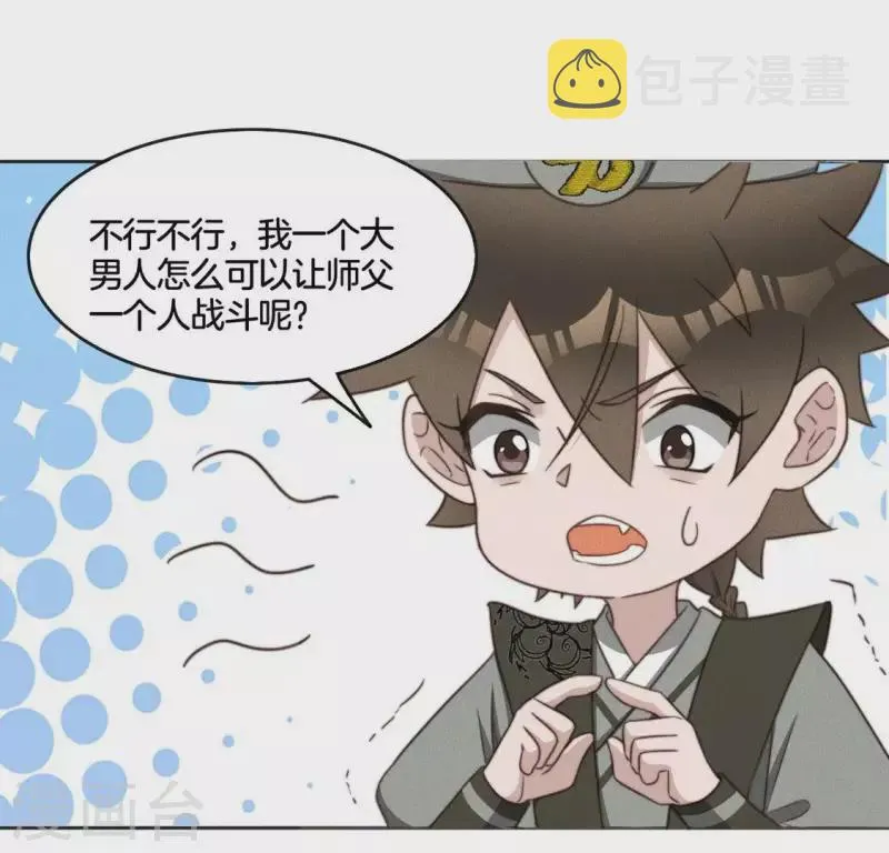 第73话 魔女 第9页