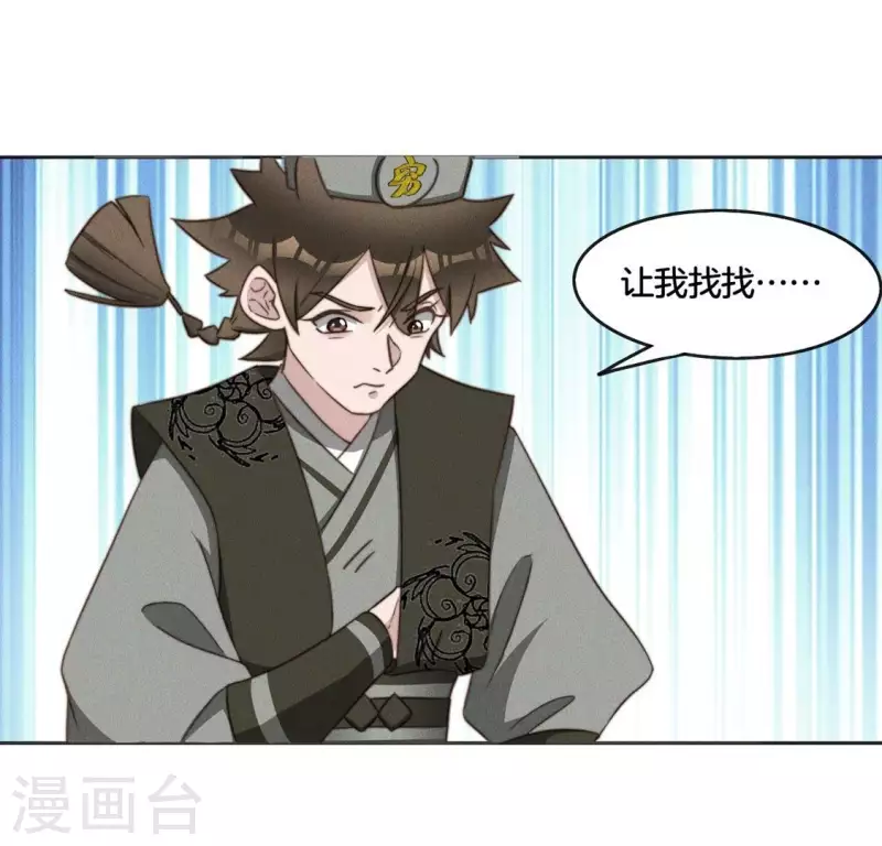 第73话 魔女 第10页