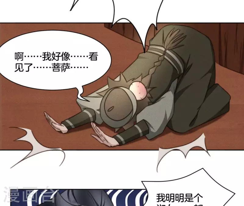 第73话 魔女 第35页