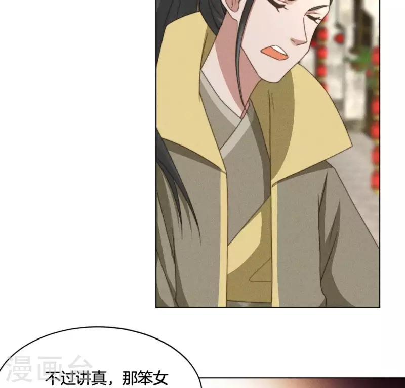 第72话 必须除掉夜阑 第4页