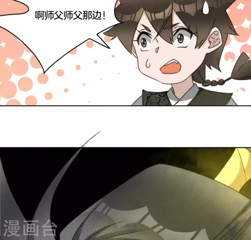 第72话 必须除掉夜阑 第29页