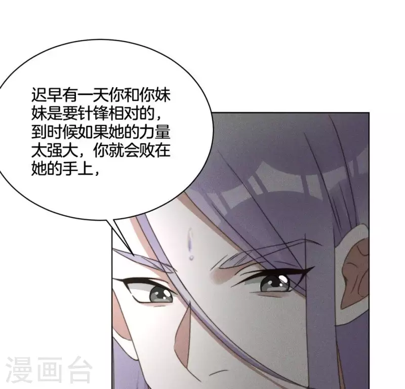 第71话 天迷的手段 第2页