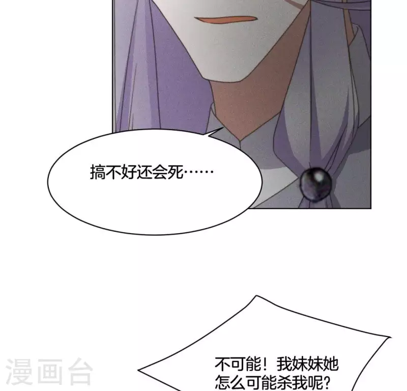 第71话 天迷的手段 第3页