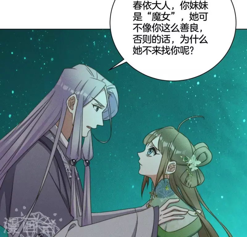 第71话 天迷的手段 第5页