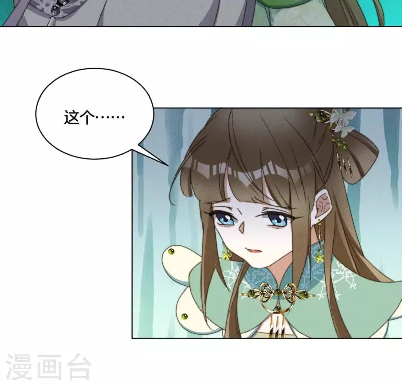 第71话 天迷的手段 第6页