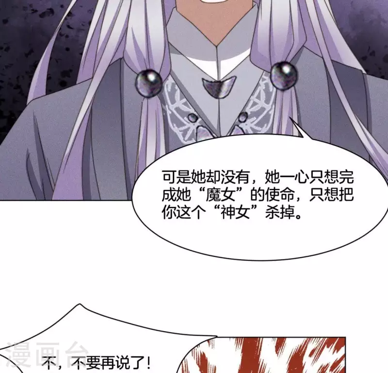 第71话 天迷的手段 第8页