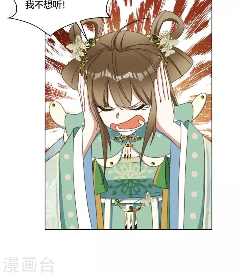第71话 天迷的手段 第9页