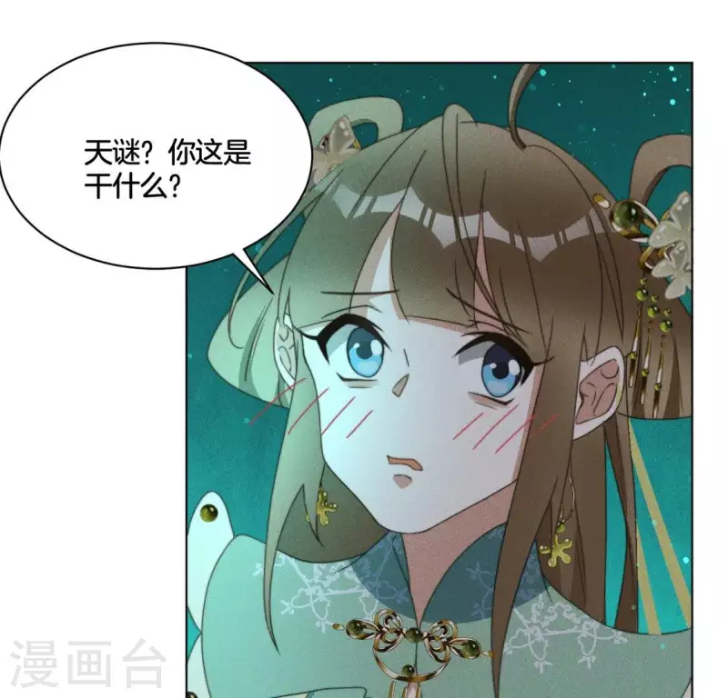 第71话 天迷的手段 第13页