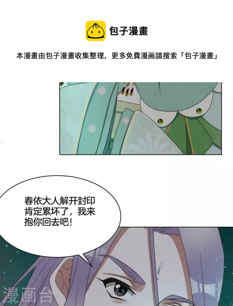 第71话 天迷的手段 第14页