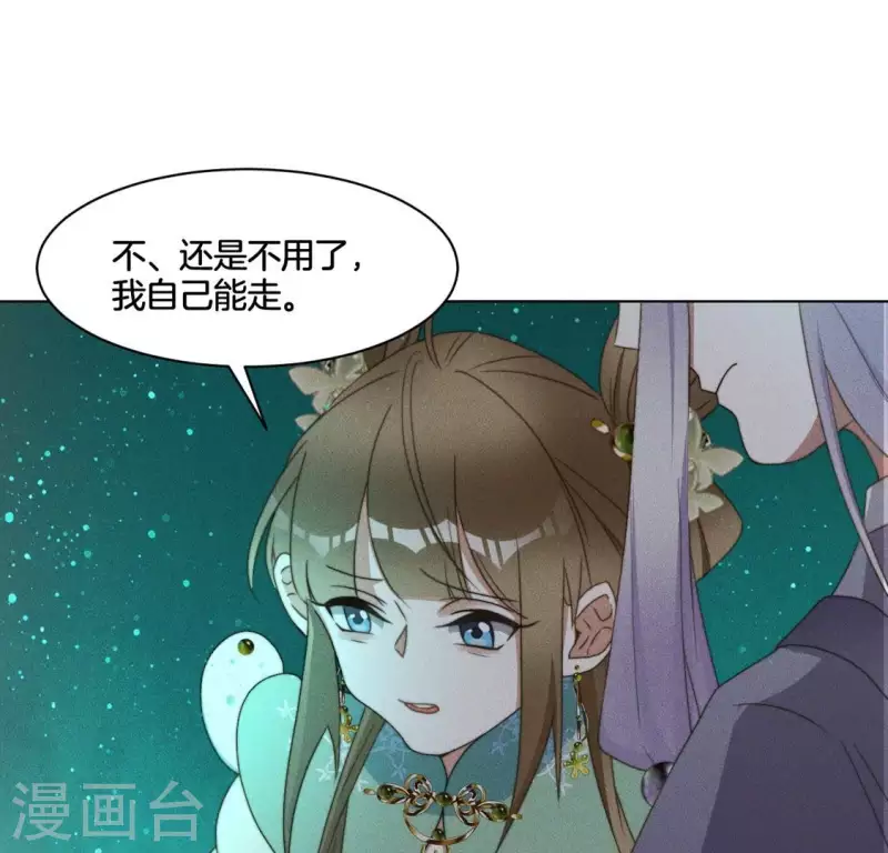 第71话 天迷的手段 第16页