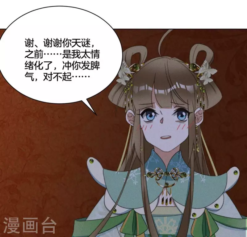 第71话 天迷的手段 第21页