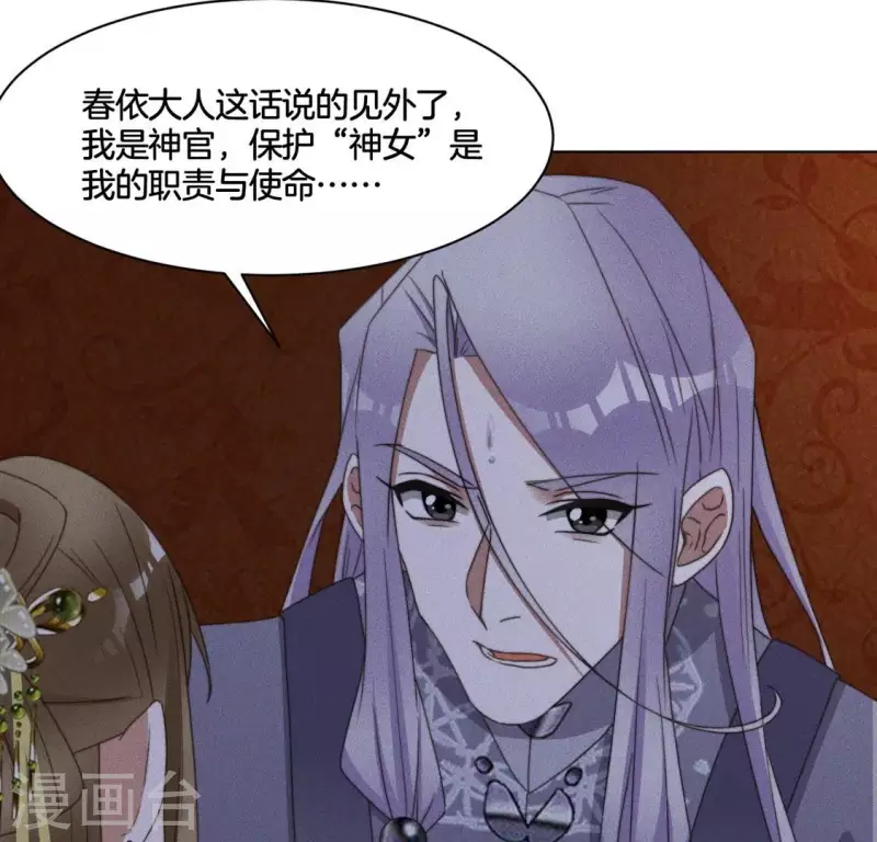第71话 天迷的手段 第23页