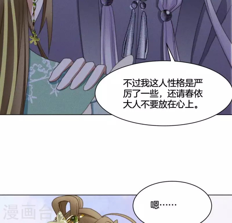 第71话 天迷的手段 第24页