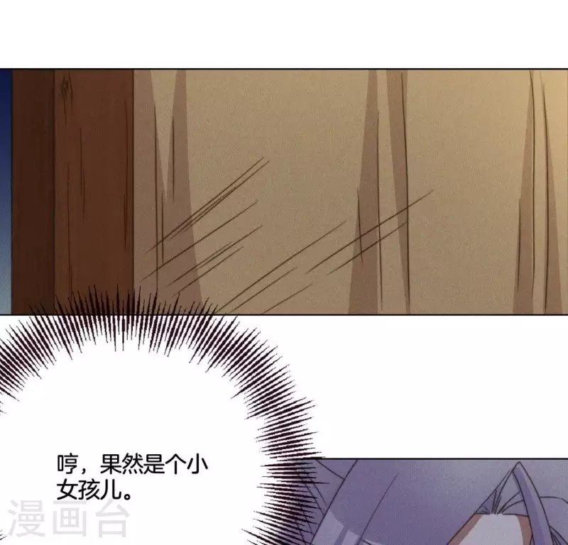 第71话 天迷的手段 第28页