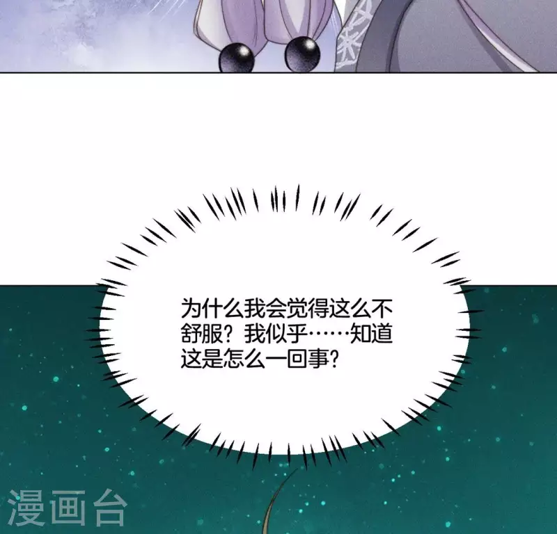 第70话 真相 第3页