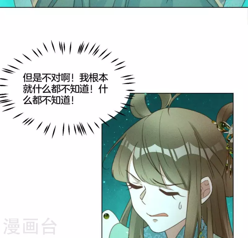 第70话 真相 第5页