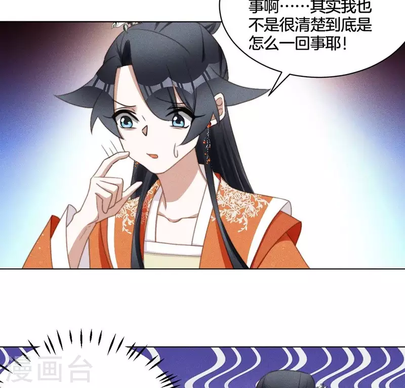 第70话 真相 第11页