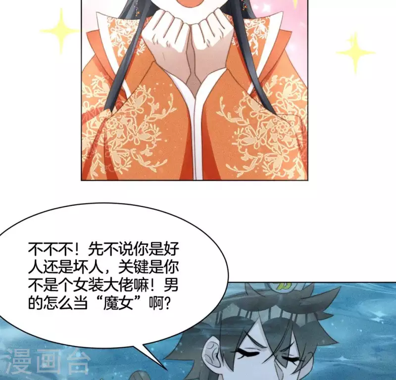 第70话 真相 第15页