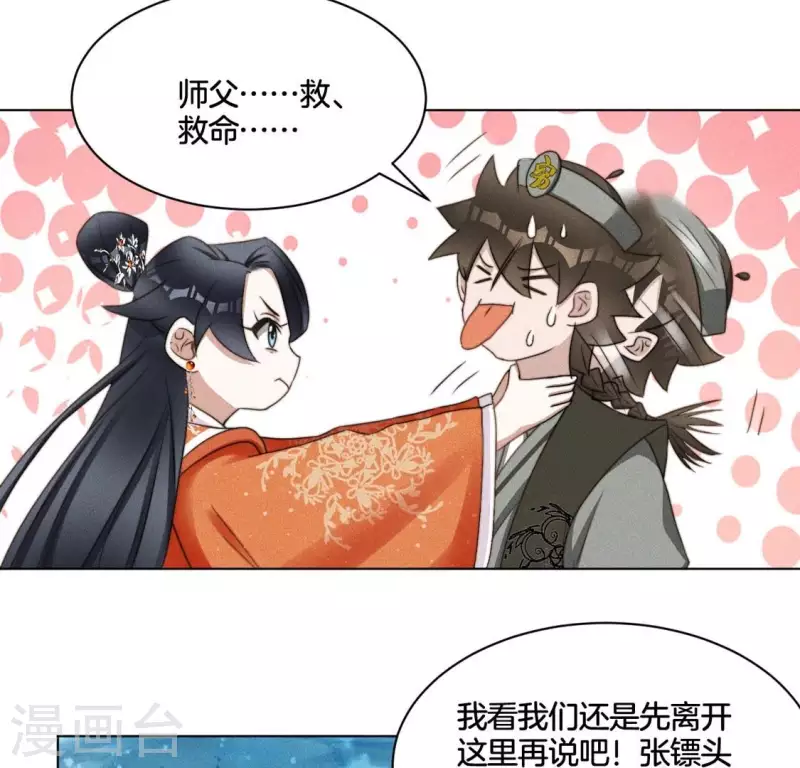 第70话 真相 第21页