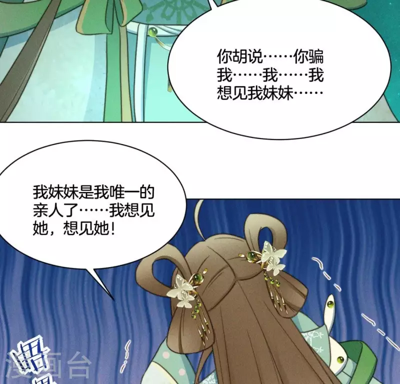 第70话 真相 第40页