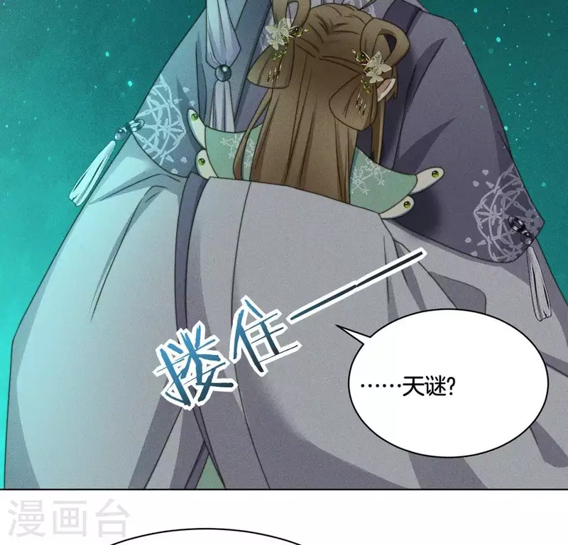 第70话 真相 第43页