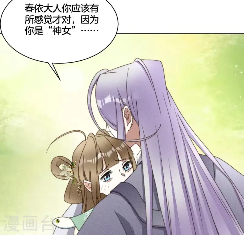 第70话 真相 第46页