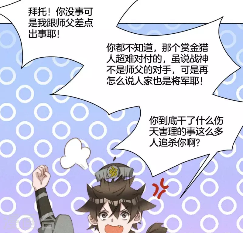 第69话 忐忑 第12页