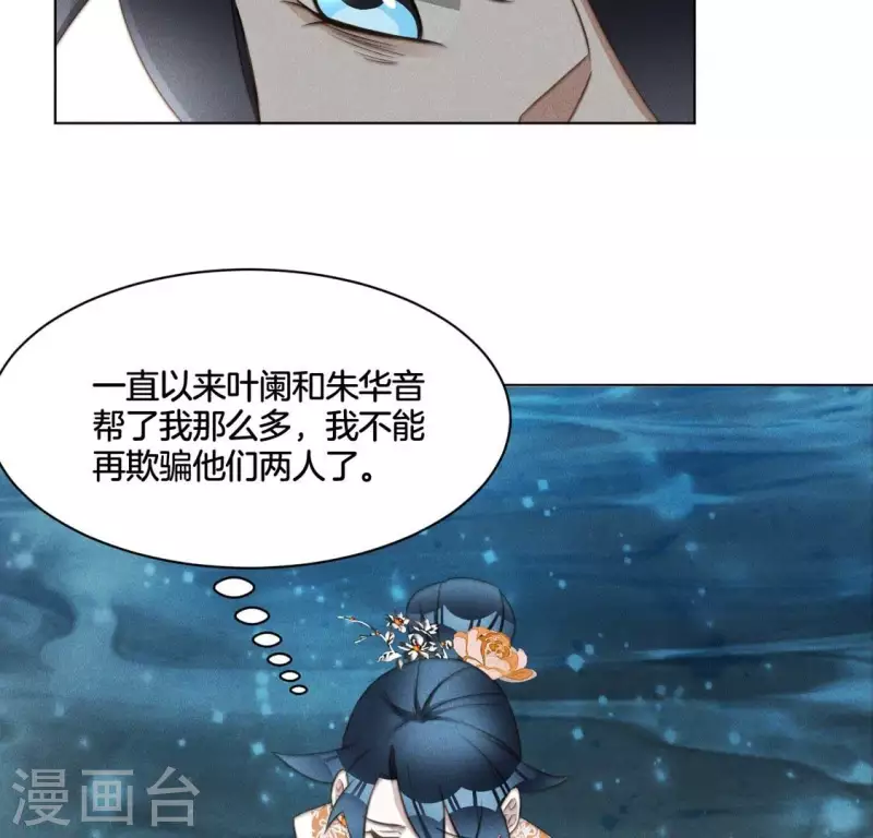 第69话 忐忑 第16页