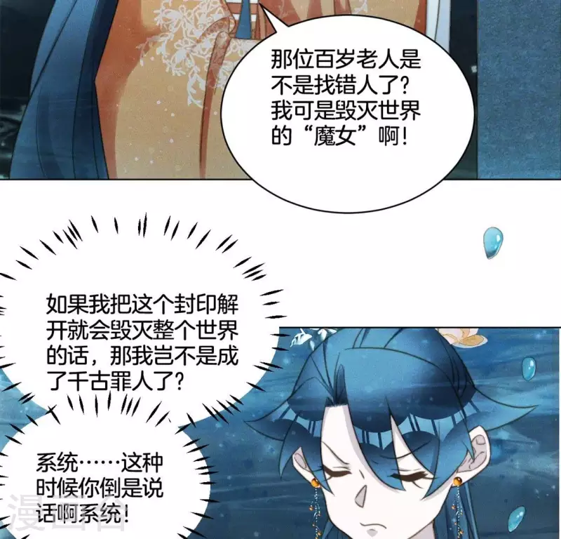 第68话 再遇魔法阵 第3页
