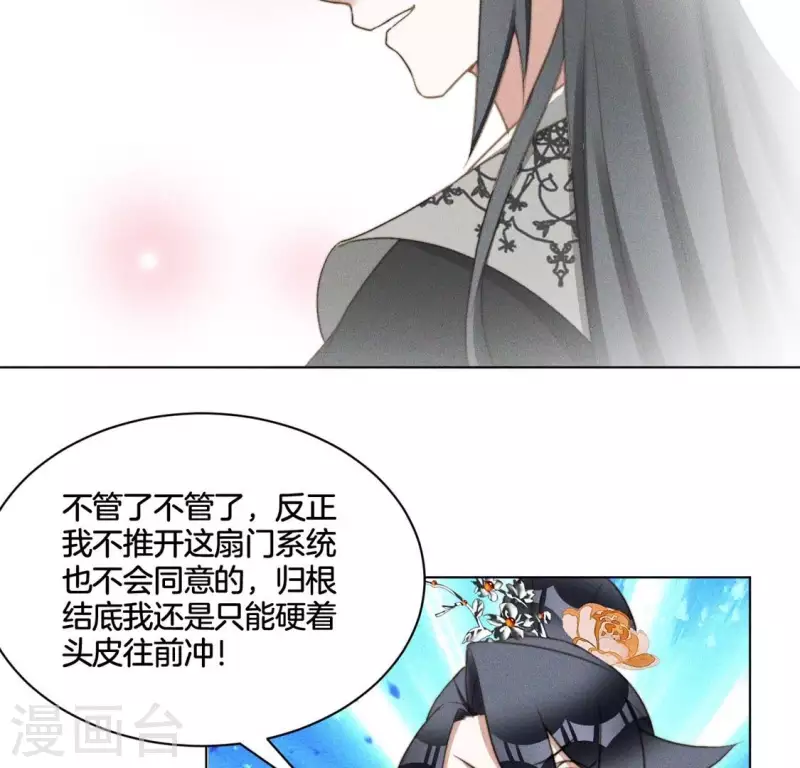 第68话 再遇魔法阵 第8页