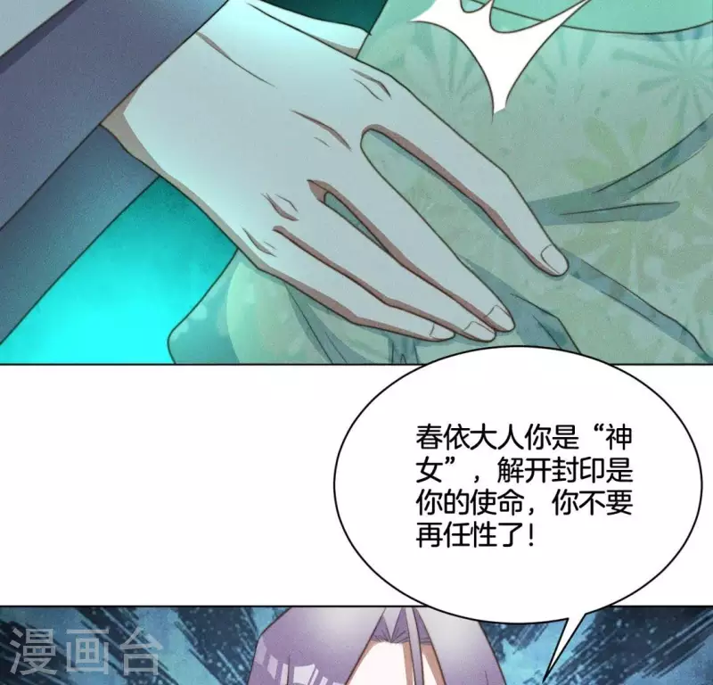 第67话 解开封印 第11页