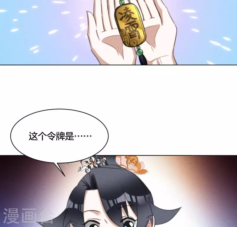 第66话 令牌 第18页
