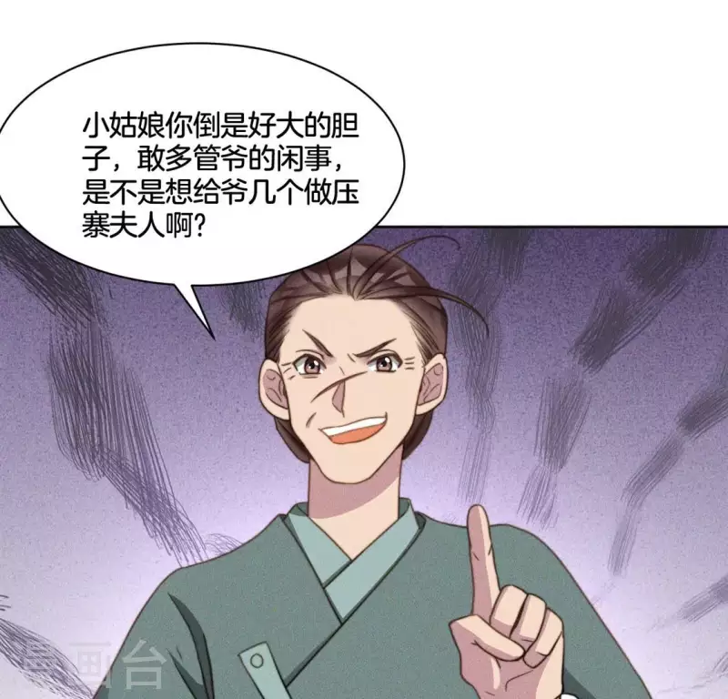 第65话 阁主萧白 第8页