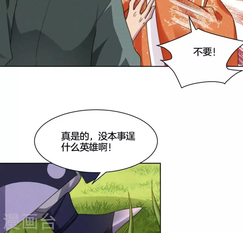 第65话 阁主萧白 第12页