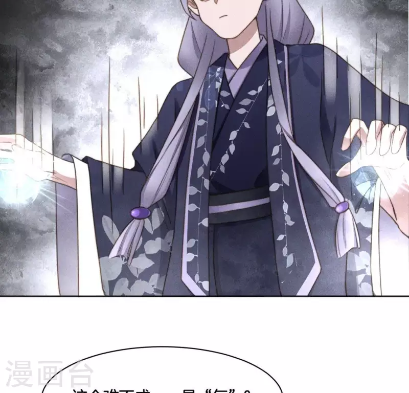 第65话 阁主萧白 第17页